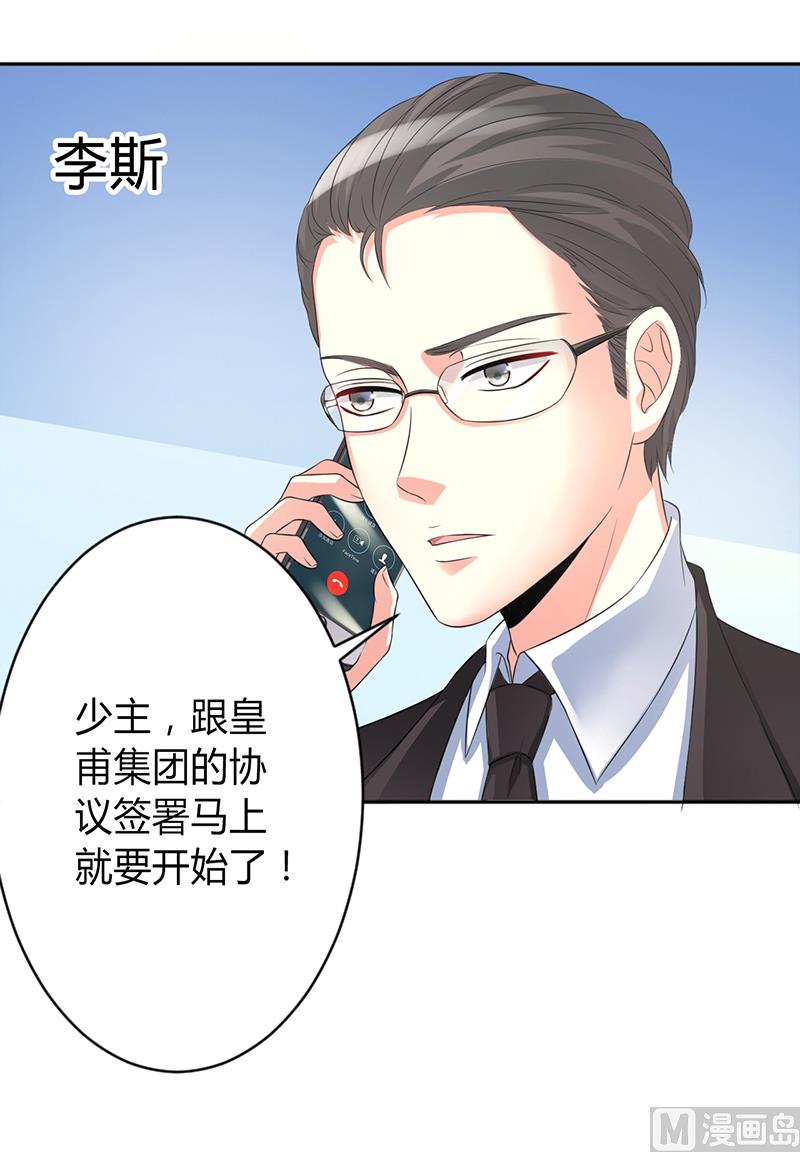 致命甜妻 男神纳命来韩漫全集-第84话 我从没想利用她……无删减无遮挡章节图片 