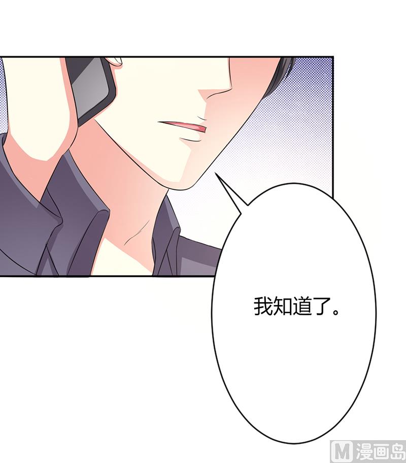 致命甜妻 男神纳命来韩漫全集-第84话 我从没想利用她……无删减无遮挡章节图片 