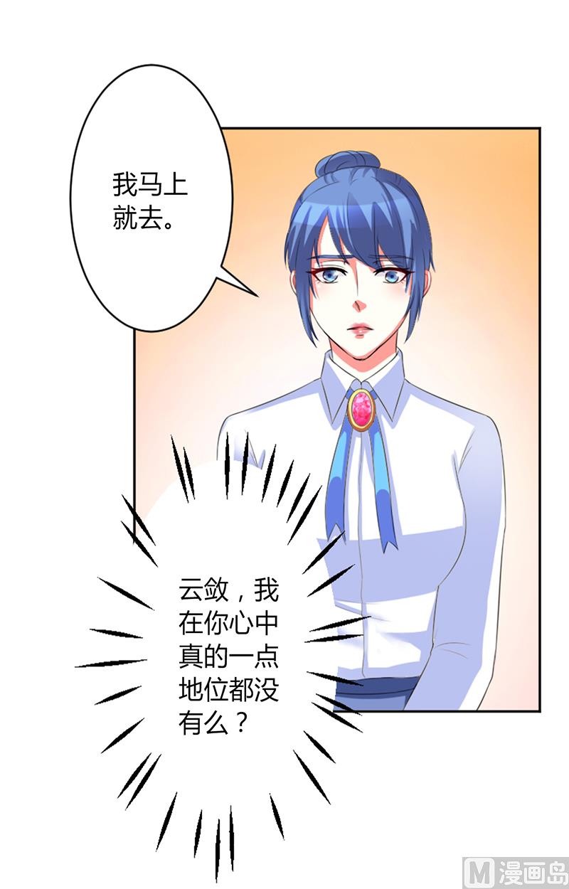 致命甜妻 男神纳命来韩漫全集-第85话 你很像我爱的人无删减无遮挡章节图片 