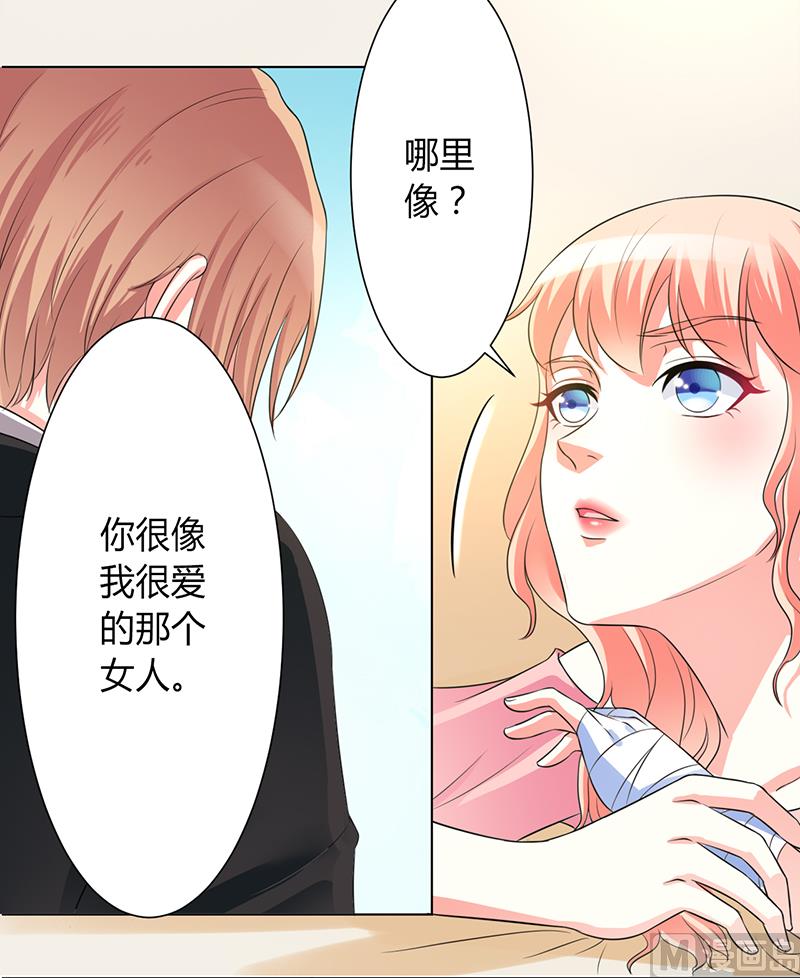 致命甜妻 男神纳命来韩漫全集-第85话 你很像我爱的人无删减无遮挡章节图片 