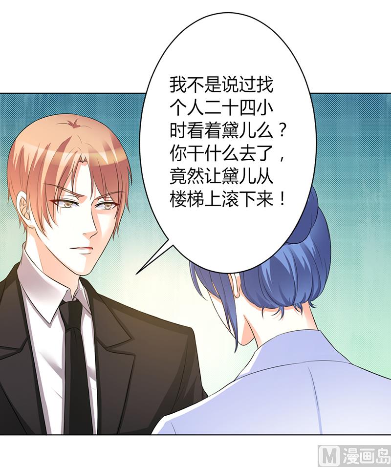 致命甜妻 男神纳命来韩漫全集-第86话 这是你的责任！无删减无遮挡章节图片 