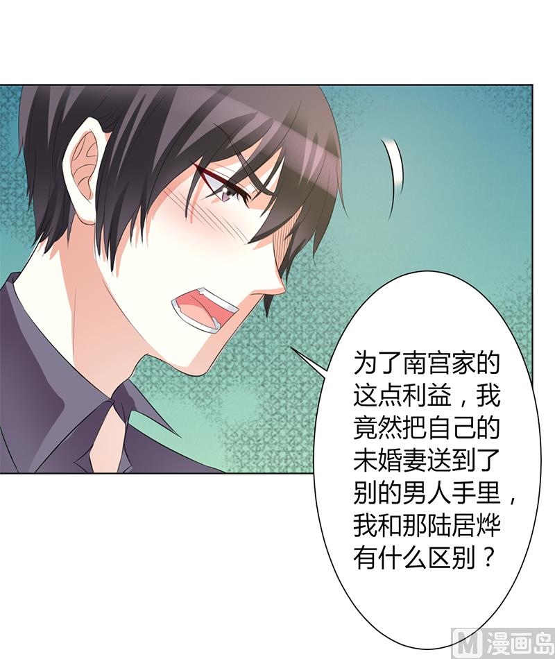 致命甜妻 男神纳命来韩漫全集-第86话 这是你的责任！无删减无遮挡章节图片 