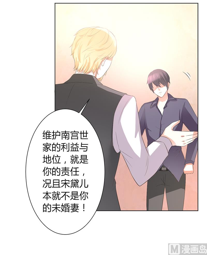 致命甜妻 男神纳命来韩漫全集-第86话 这是你的责任！无删减无遮挡章节图片 