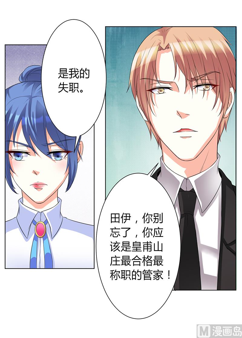 致命甜妻 男神纳命来韩漫全集-第86话 这是你的责任！无删减无遮挡章节图片 