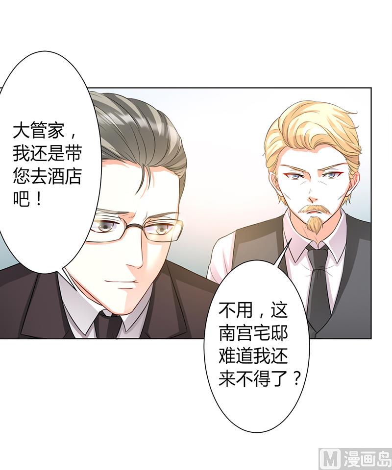 致命甜妻 男神纳命来韩漫全集-第86话 这是你的责任！无删减无遮挡章节图片 