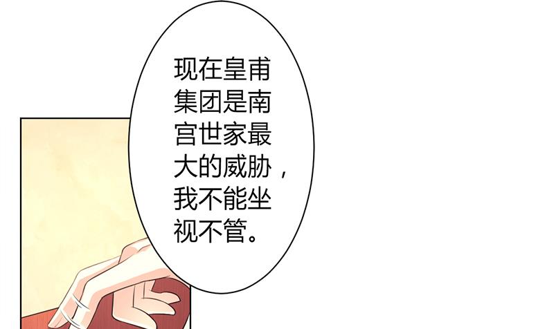 致命甜妻 男神纳命来韩漫全集-第88话 解除婚约无删减无遮挡章节图片 