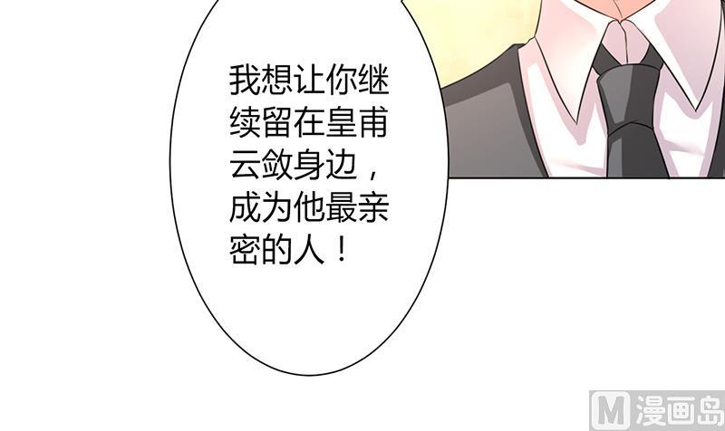 致命甜妻 男神纳命来韩漫全集-第88话 解除婚约无删减无遮挡章节图片 
