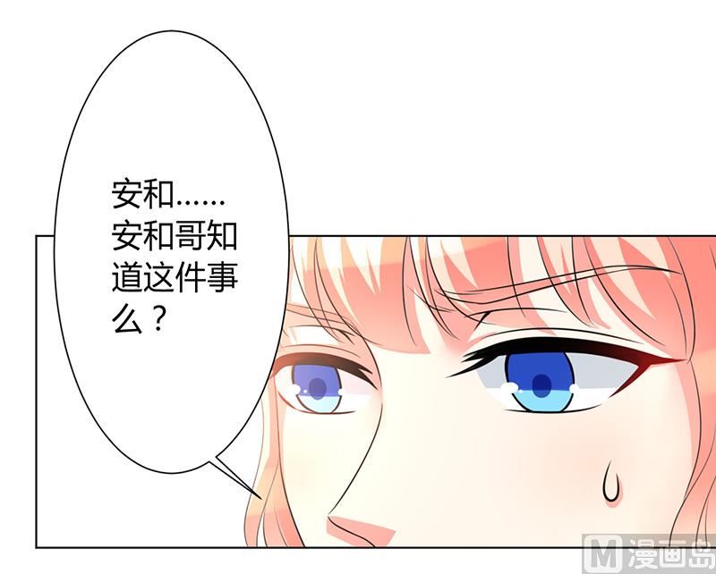 致命甜妻 男神纳命来韩漫全集-第88话 解除婚约无删减无遮挡章节图片 
