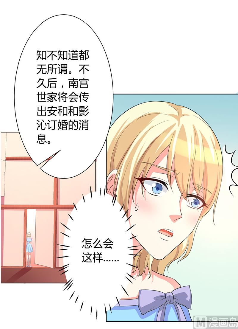 致命甜妻 男神纳命来韩漫全集-第88话 解除婚约无删减无遮挡章节图片 