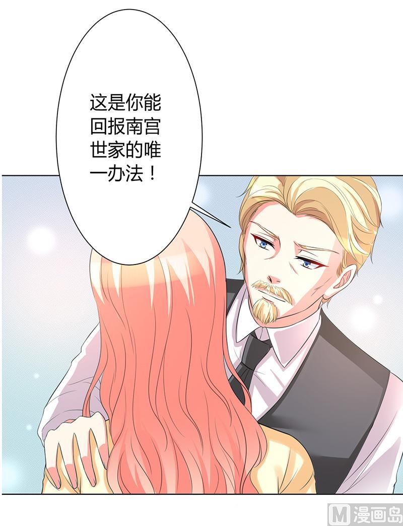 致命甜妻 男神纳命来韩漫全集-第88话 解除婚约无删减无遮挡章节图片 