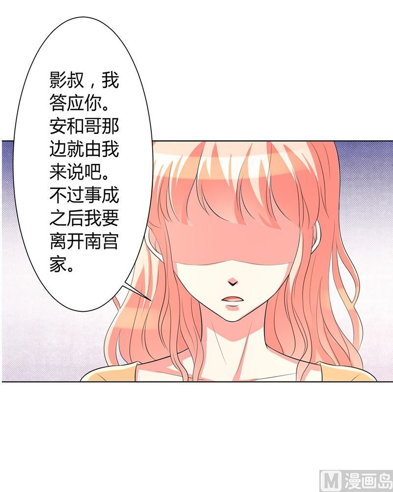 致命甜妻 男神纳命来韩漫全集-第88话 解除婚约无删减无遮挡章节图片 