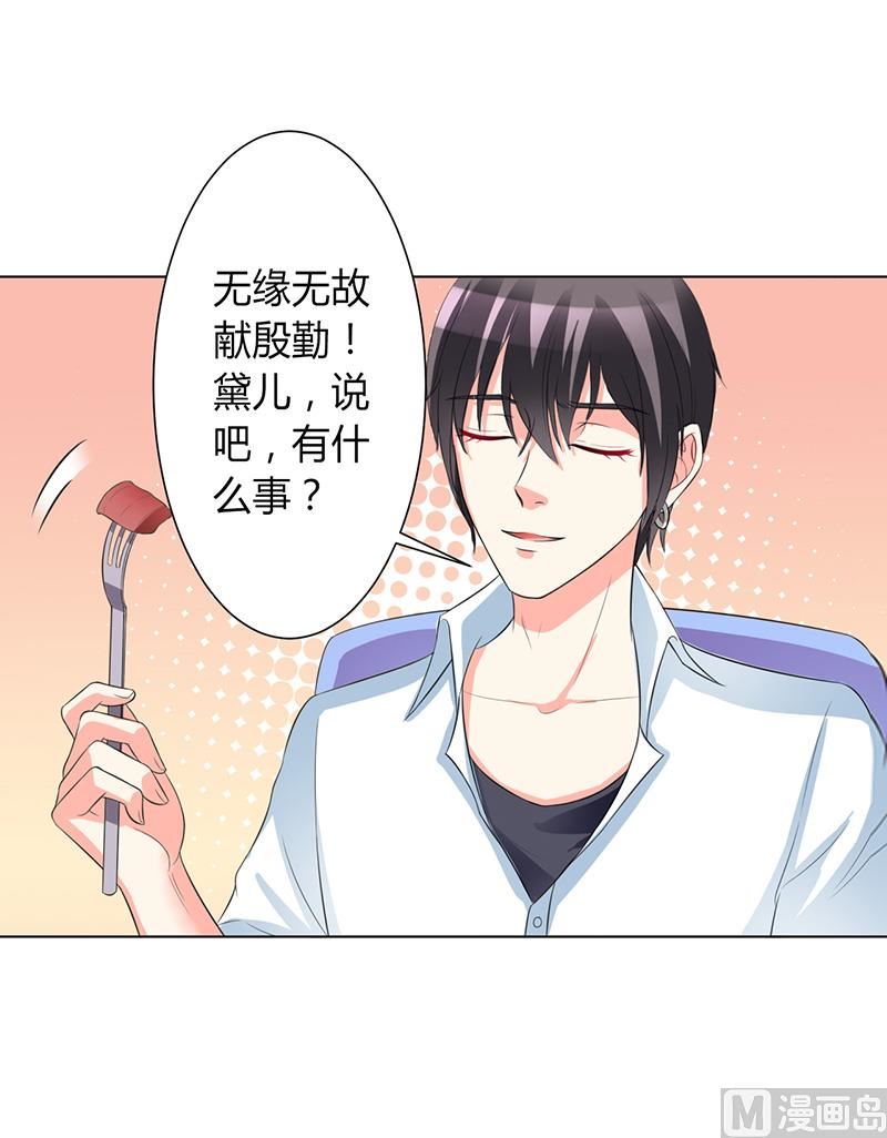 致命甜妻 男神纳命来韩漫全集-第88话 解除婚约无删减无遮挡章节图片 