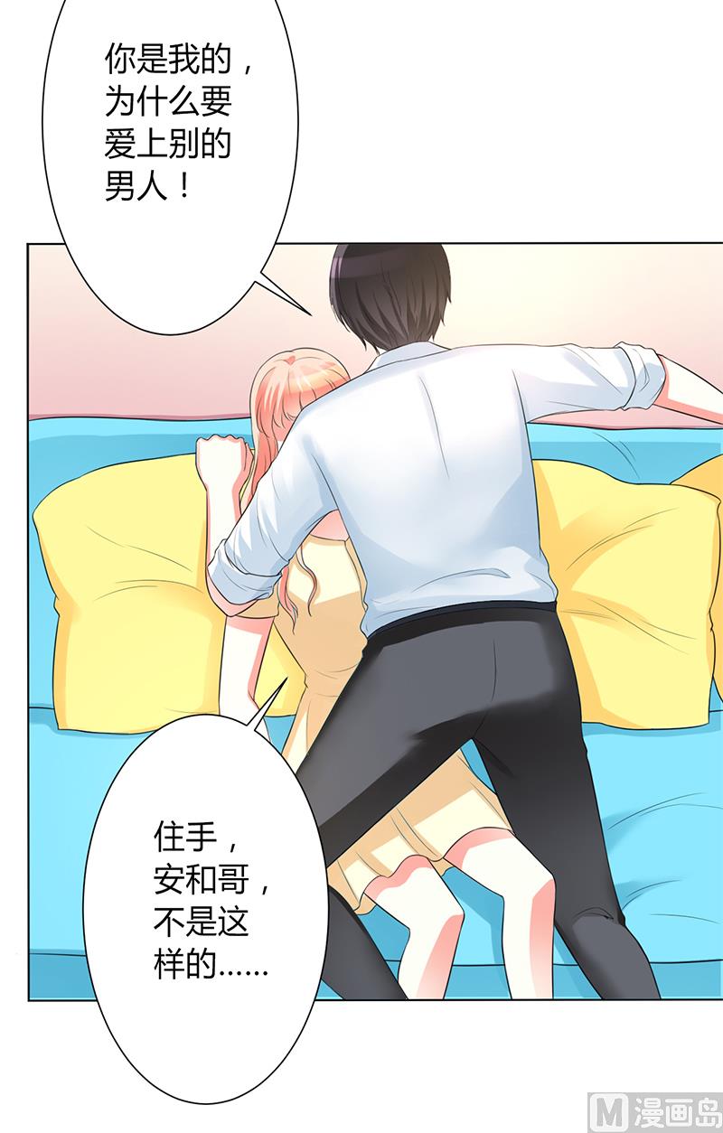 致命甜妻 男神纳命来韩漫全集-第89话 我终究比不上他无删减无遮挡章节图片 