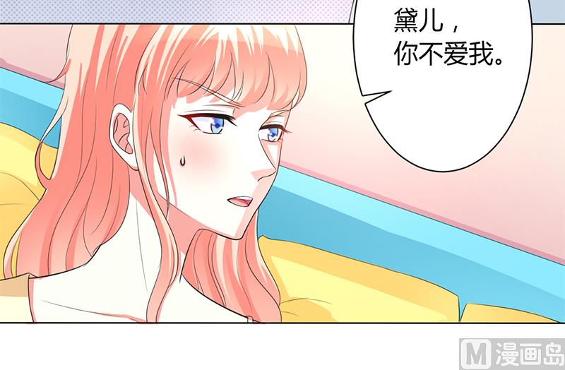致命甜妻 男神纳命来韩漫全集-第89话 我终究比不上他无删减无遮挡章节图片 