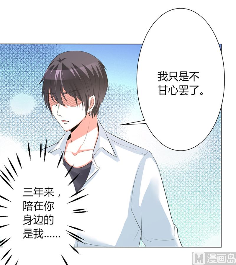 致命甜妻 男神纳命来韩漫全集-第89话 我终究比不上他无删减无遮挡章节图片 