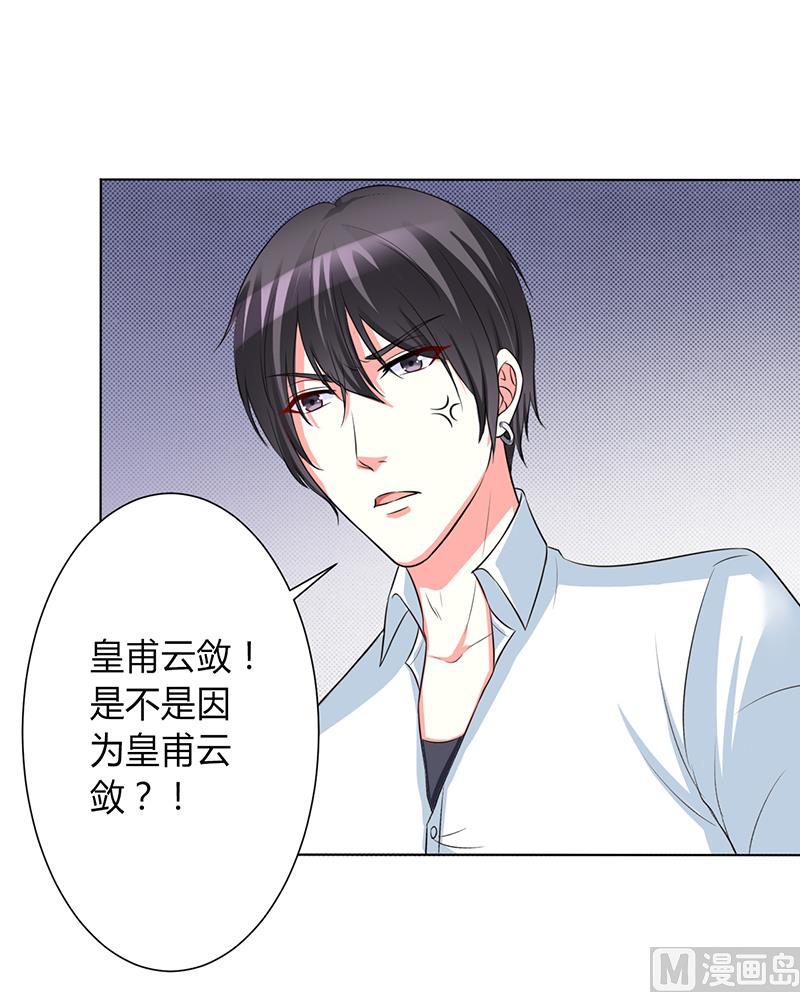 致命甜妻 男神纳命来韩漫全集-第89话 我终究比不上他无删减无遮挡章节图片 