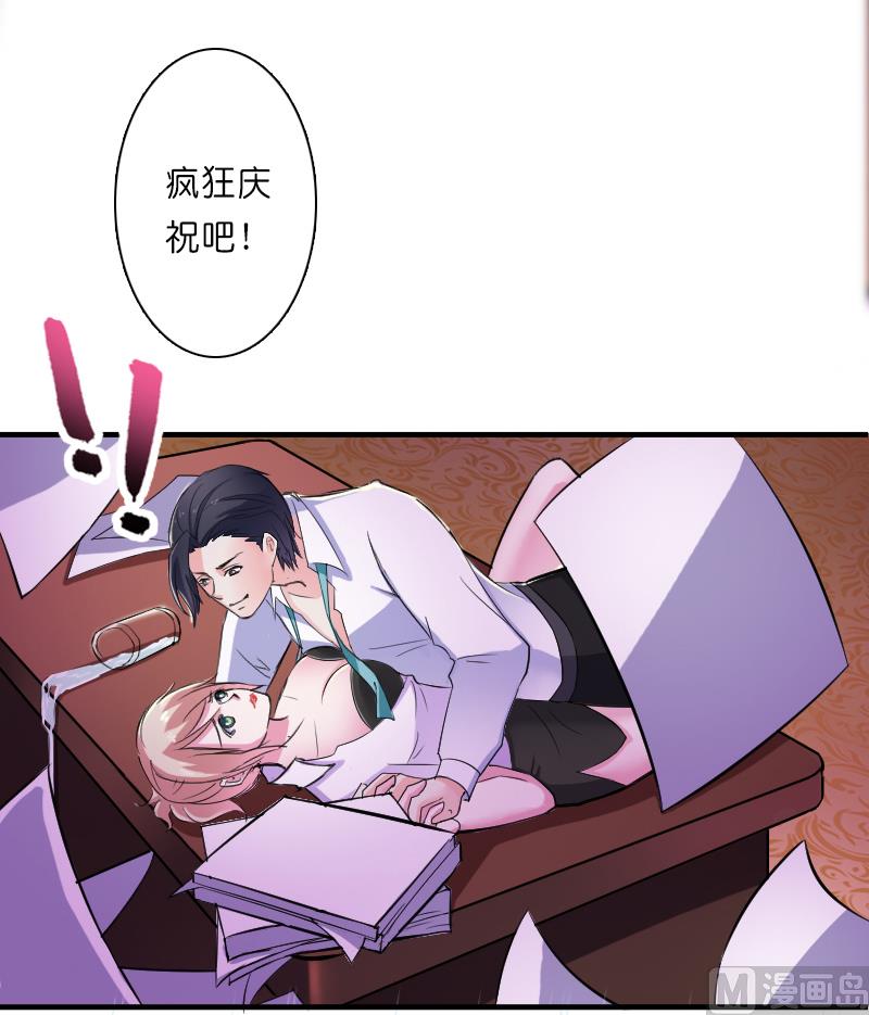 致命甜妻 男神纳命来韩漫全集-第10话 疯狂庆祝无删减无遮挡章节图片 