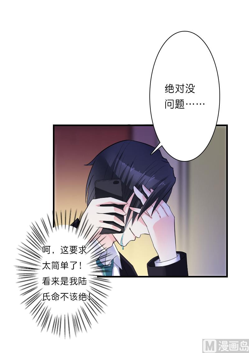 致命甜妻 男神纳命来韩漫全集-第10话 疯狂庆祝无删减无遮挡章节图片 