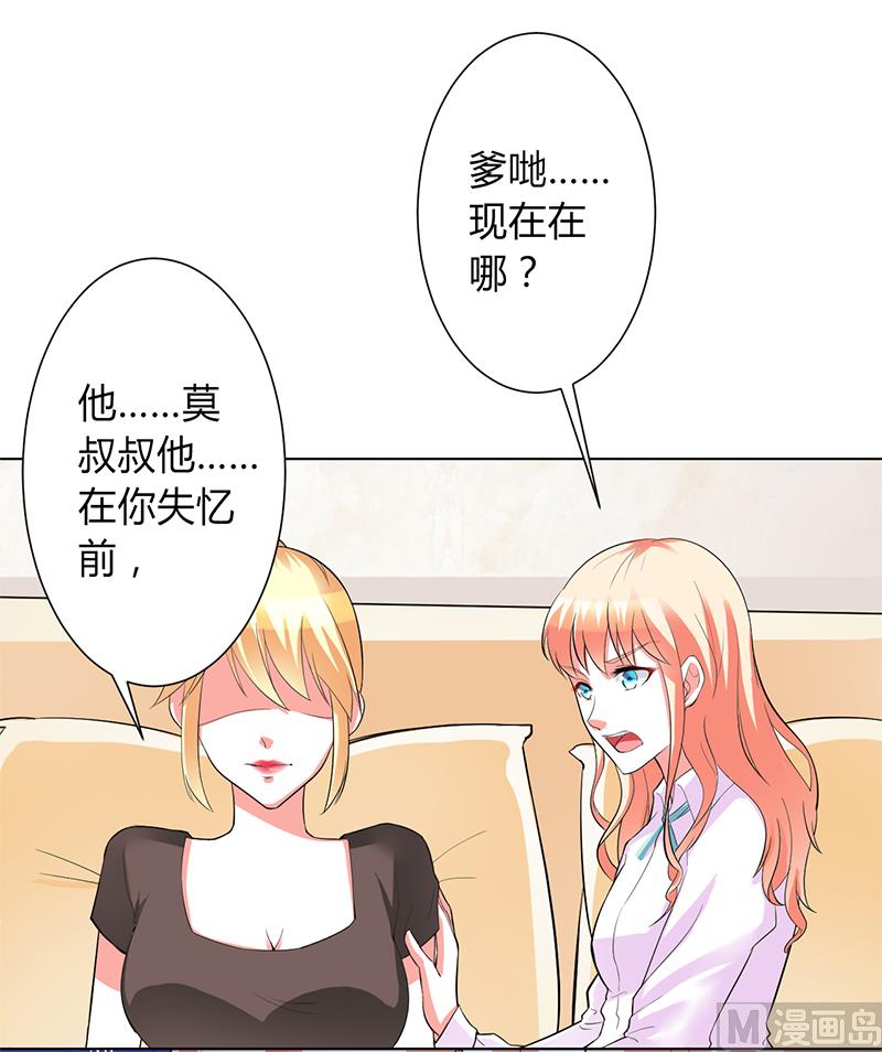 致命甜妻 男神纳命来韩漫全集-第93话 黑白颠倒无删减无遮挡章节图片 