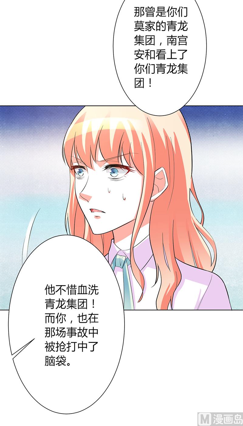 致命甜妻 男神纳命来韩漫全集-第93话 黑白颠倒无删减无遮挡章节图片 