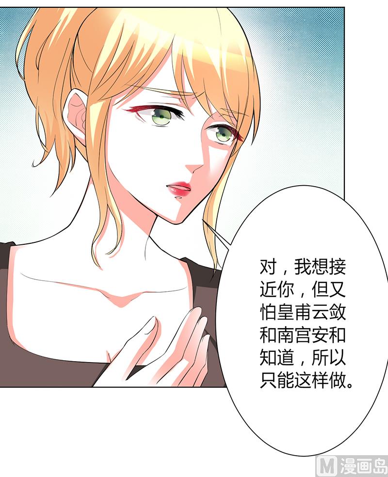 致命甜妻 男神纳命来韩漫全集-第93话 黑白颠倒无删减无遮挡章节图片 