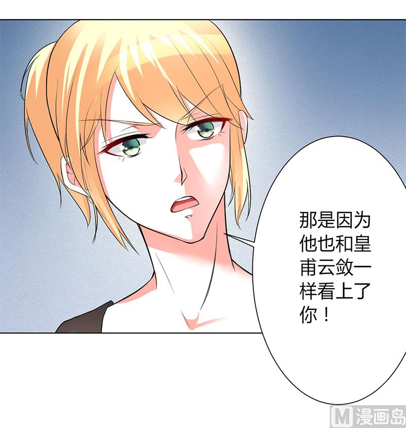 致命甜妻 男神纳命来韩漫全集-第93话 黑白颠倒无删减无遮挡章节图片 