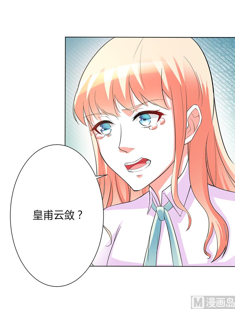 致命甜妻 男神纳命来韩漫全集-第93话 黑白颠倒无删减无遮挡章节图片 