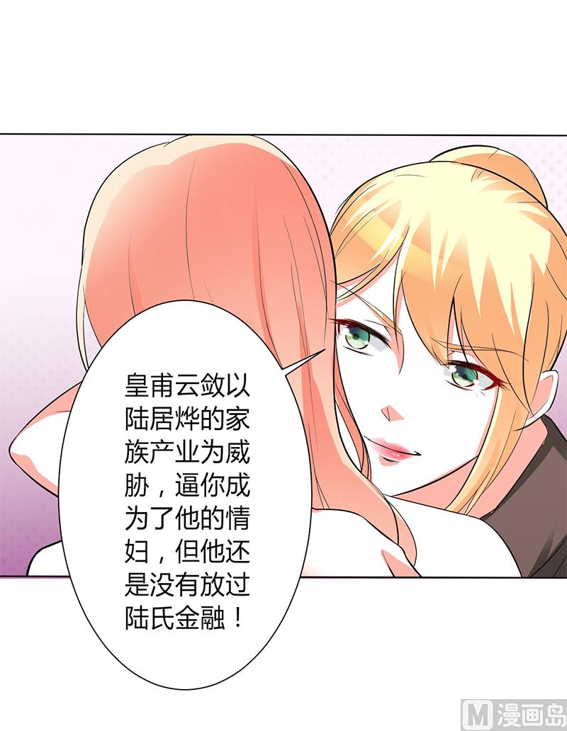 致命甜妻 男神纳命来韩漫全集-第93话 黑白颠倒无删减无遮挡章节图片 