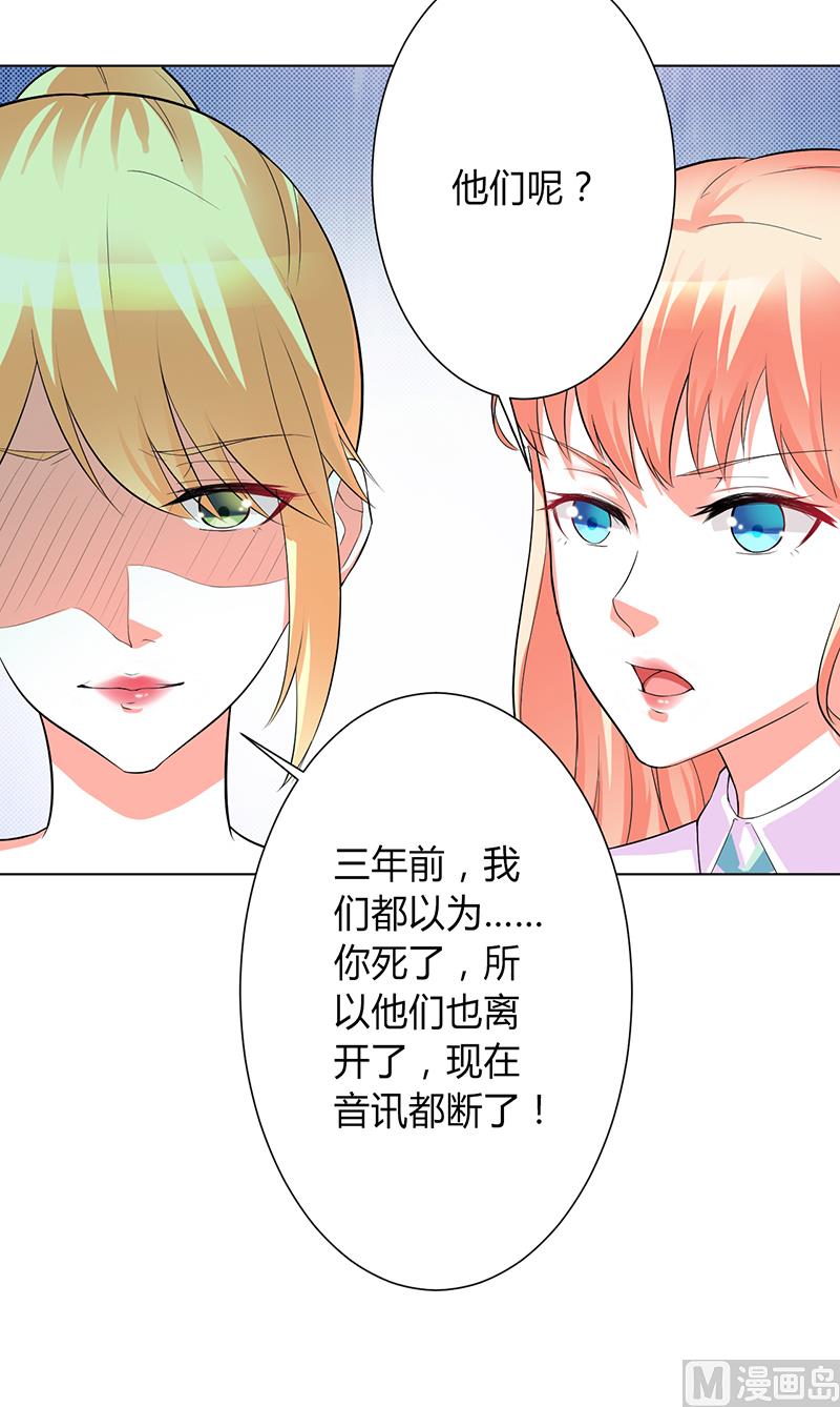 致命甜妻 男神纳命来韩漫全集-第93话 黑白颠倒无删减无遮挡章节图片 