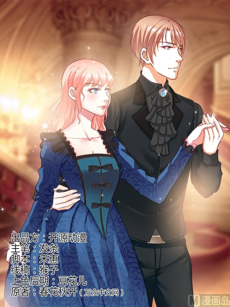 致命甜妻 男神纳命来韩漫全集-第94话 新欢旧爱无删减无遮挡章节图片 