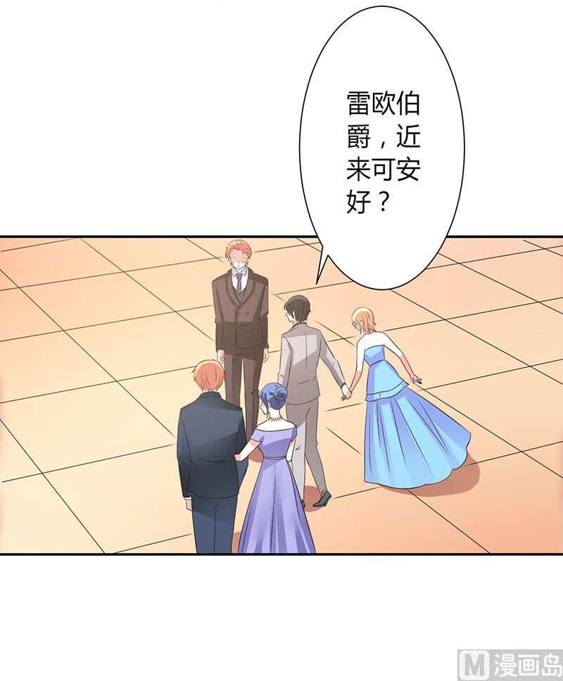 致命甜妻 男神纳命来韩漫全集-第94话 新欢旧爱无删减无遮挡章节图片 