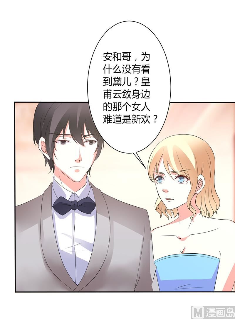 致命甜妻 男神纳命来韩漫全集-第94话 新欢旧爱无删减无遮挡章节图片 