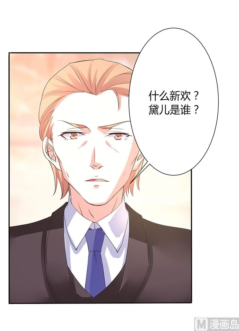 致命甜妻 男神纳命来韩漫全集-第94话 新欢旧爱无删减无遮挡章节图片 