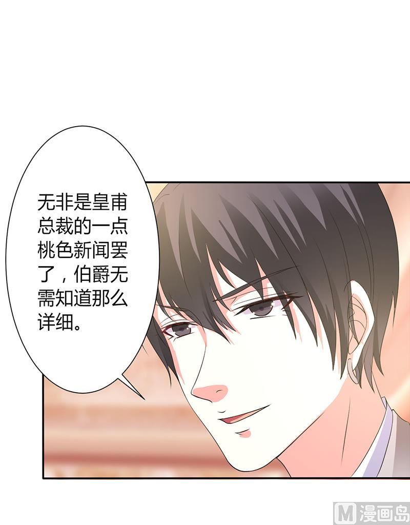 致命甜妻 男神纳命来韩漫全集-第94话 新欢旧爱无删减无遮挡章节图片 