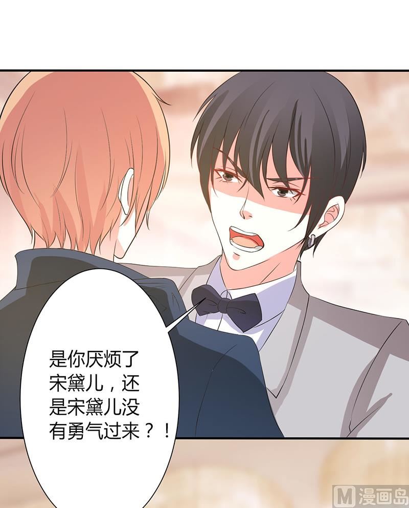 致命甜妻 男神纳命来韩漫全集-第94话 新欢旧爱无删减无遮挡章节图片 