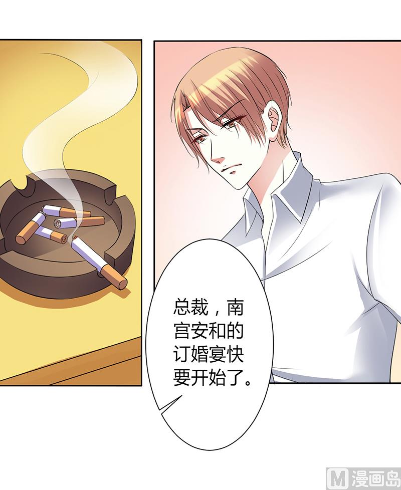 致命甜妻 男神纳命来韩漫全集-第94话 新欢旧爱无删减无遮挡章节图片 