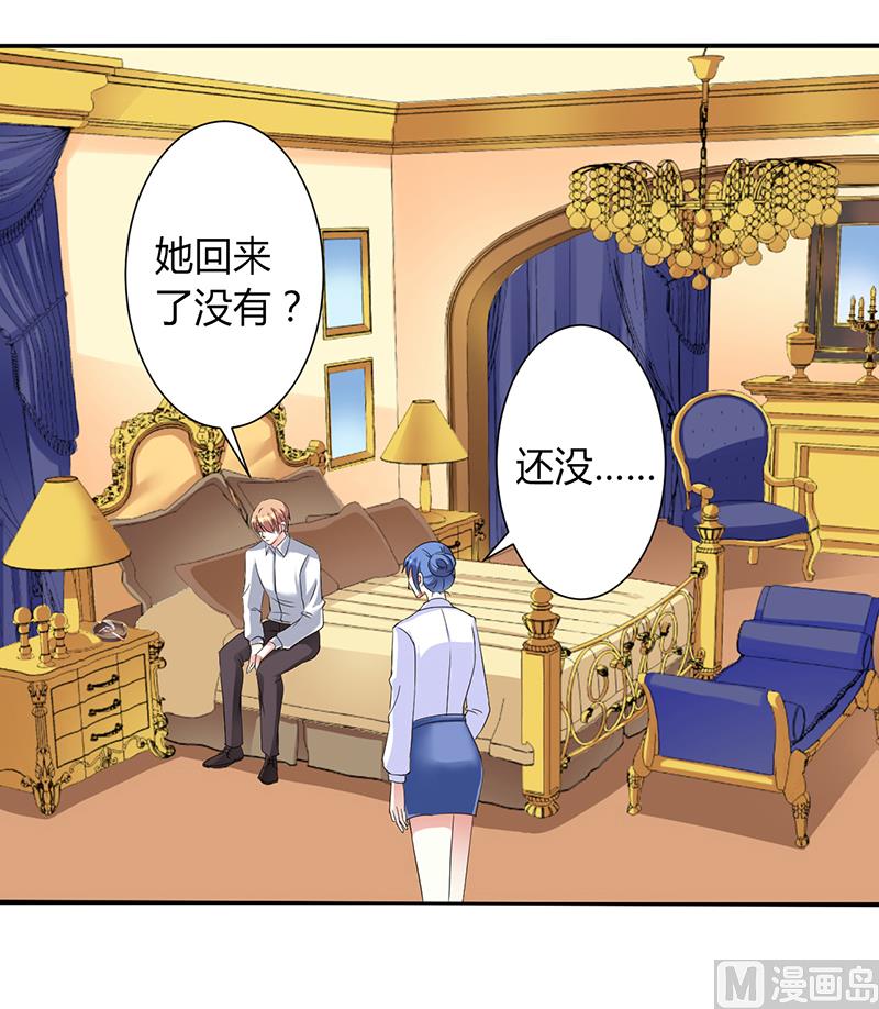 致命甜妻 男神纳命来韩漫全集-第94话 新欢旧爱无删减无遮挡章节图片 
