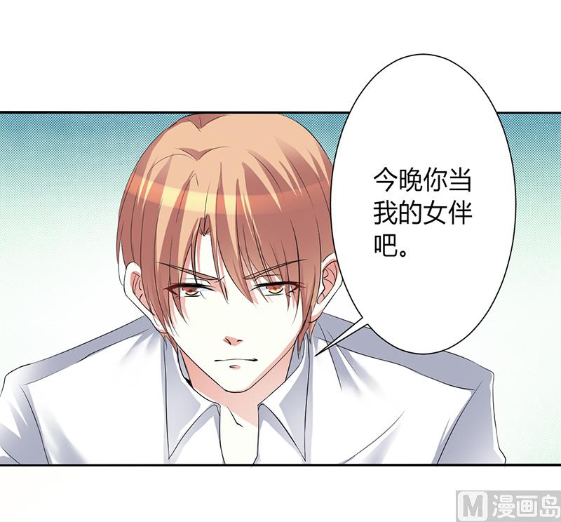 致命甜妻 男神纳命来韩漫全集-第94话 新欢旧爱无删减无遮挡章节图片 