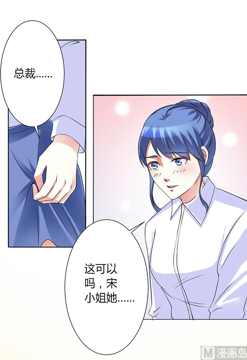 致命甜妻 男神纳命来韩漫全集-第94话 新欢旧爱无删减无遮挡章节图片 
