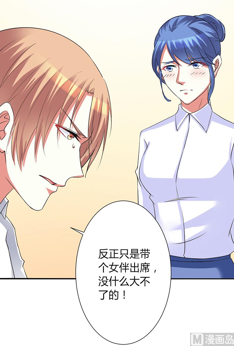 致命甜妻 男神纳命来韩漫全集-第94话 新欢旧爱无删减无遮挡章节图片 