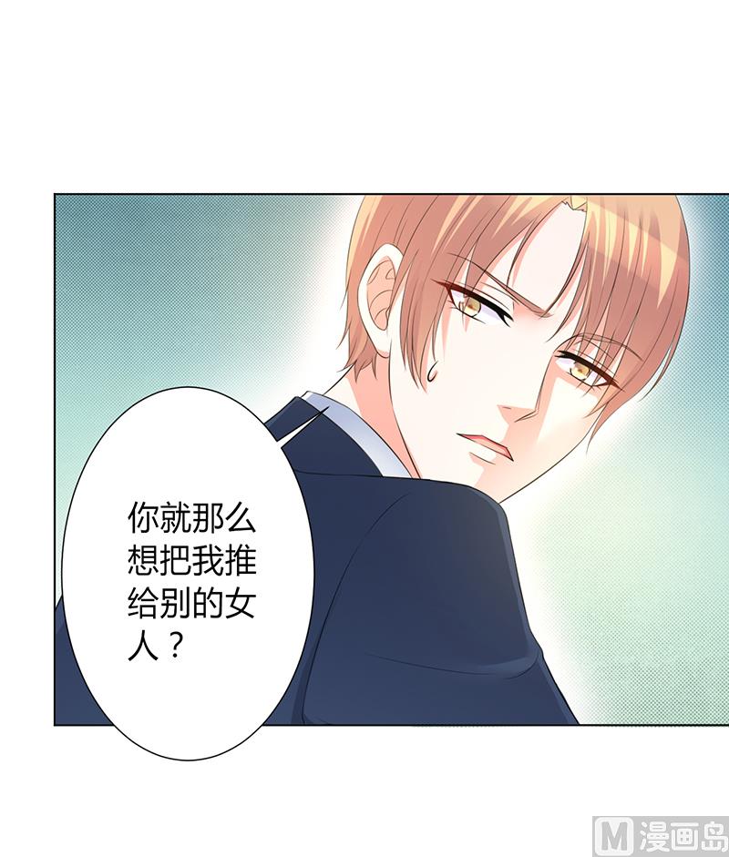 致命甜妻 男神纳命来韩漫全集-第95话 欠我的都要讨回来无删减无遮挡章节图片 