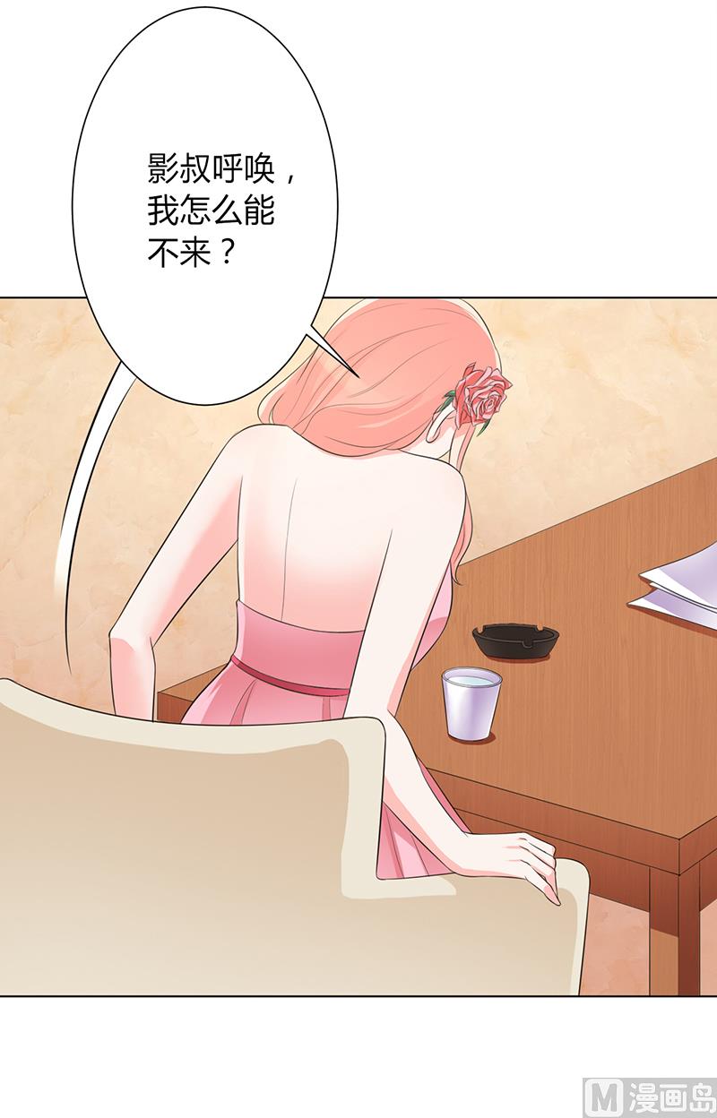 致命甜妻 男神纳命来韩漫全集-第95话 欠我的都要讨回来无删减无遮挡章节图片 