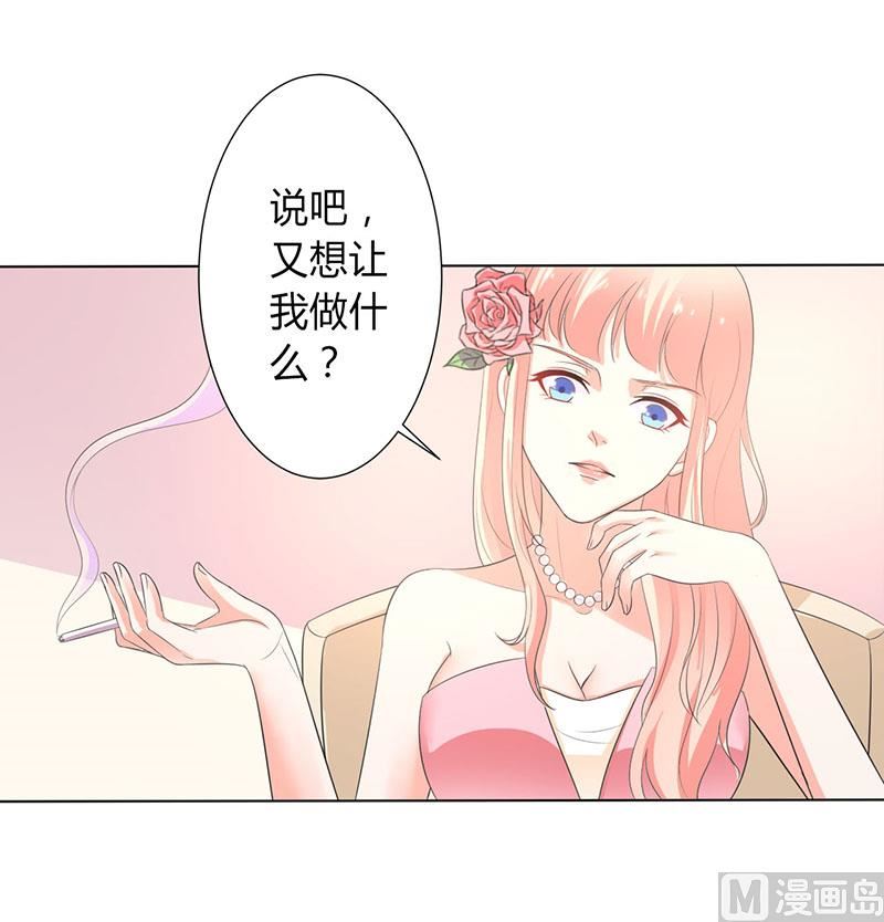 致命甜妻 男神纳命来韩漫全集-第95话 欠我的都要讨回来无删减无遮挡章节图片 
