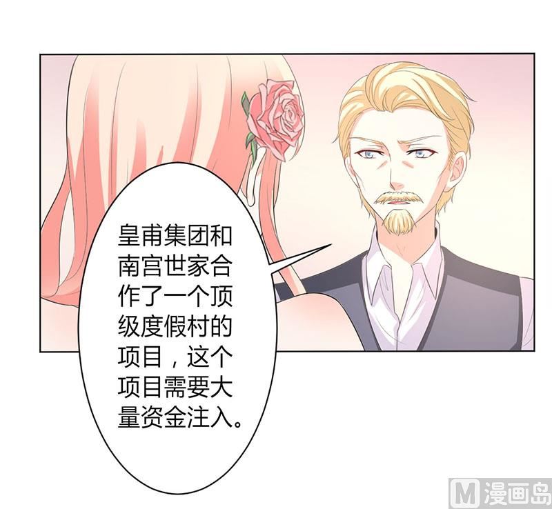 致命甜妻 男神纳命来韩漫全集-第95话 欠我的都要讨回来无删减无遮挡章节图片 