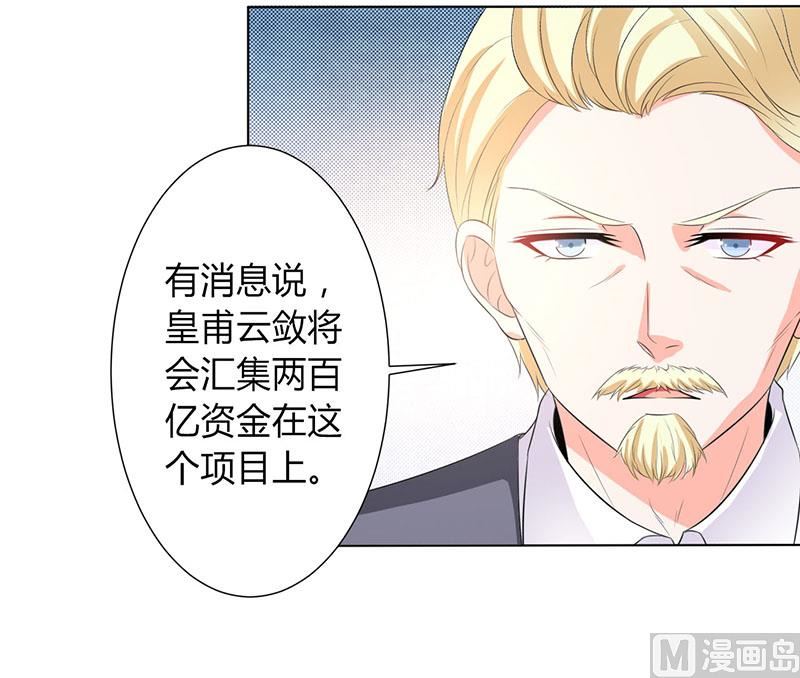 致命甜妻 男神纳命来韩漫全集-第95话 欠我的都要讨回来无删减无遮挡章节图片 