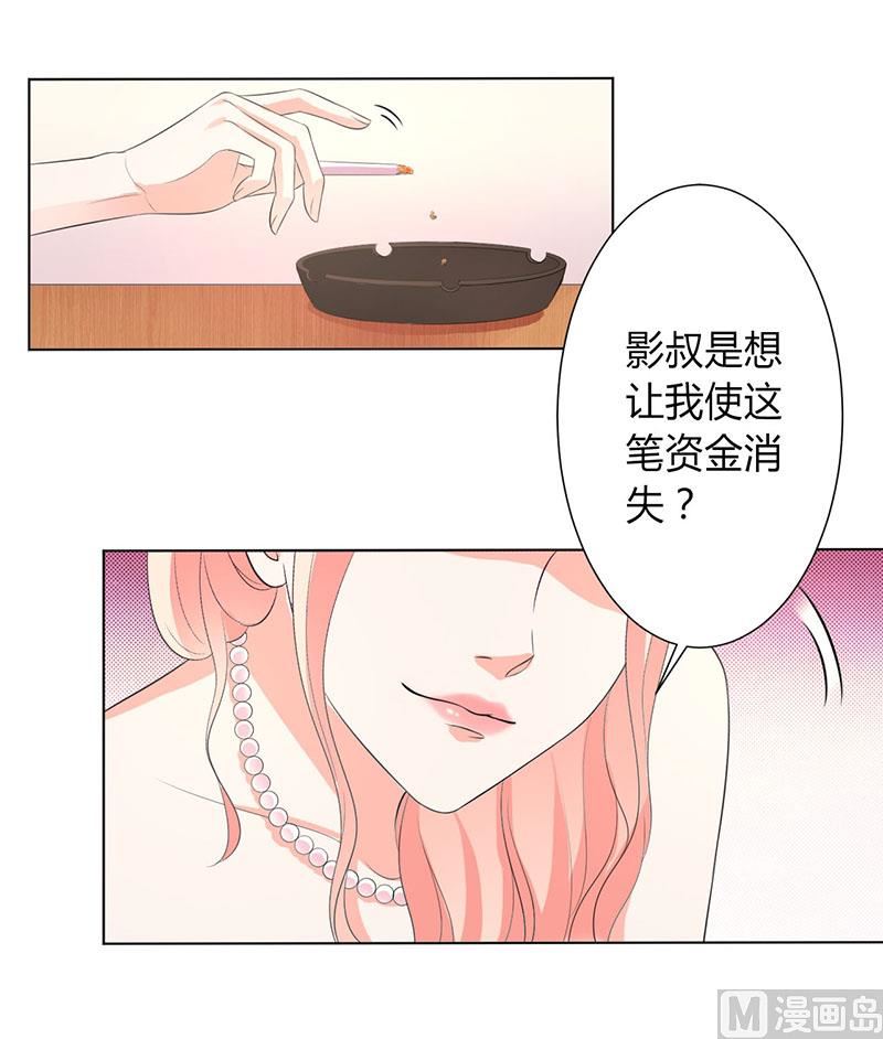 致命甜妻 男神纳命来韩漫全集-第95话 欠我的都要讨回来无删减无遮挡章节图片 