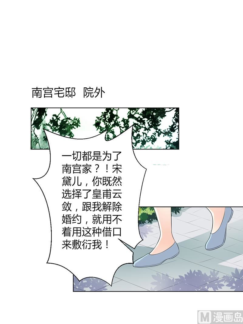 致命甜妻 男神纳命来韩漫全集-第87话 等我回来，我们就结婚无删减无遮挡章节图片 