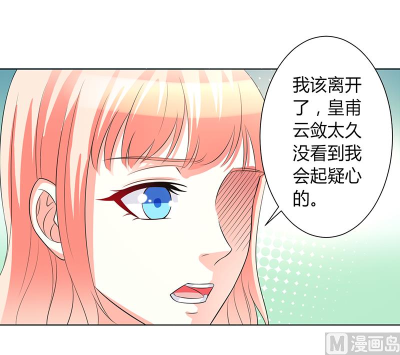 致命甜妻 男神纳命来韩漫全集-第87话 等我回来，我们就结婚无删减无遮挡章节图片 
