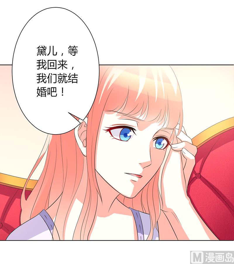 致命甜妻 男神纳命来韩漫全集-第87话 等我回来，我们就结婚无删减无遮挡章节图片 