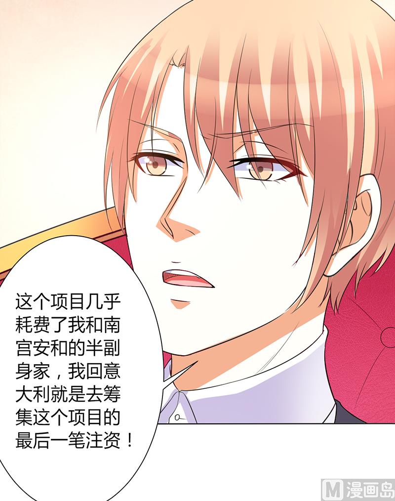 致命甜妻 男神纳命来韩漫全集-第87话 等我回来，我们就结婚无删减无遮挡章节图片 